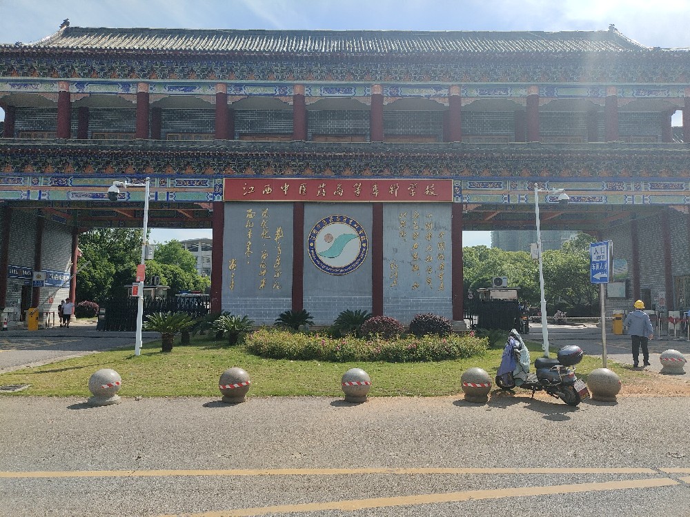 江西中醫(yī)藥高等?？茖W校