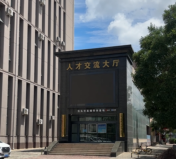 內(nèi)蒙古西部人才(集團(tuán))有限公司