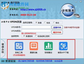 浙江涉稅服務軟件（1.0370302官方最新版）下載指南與功能簡介