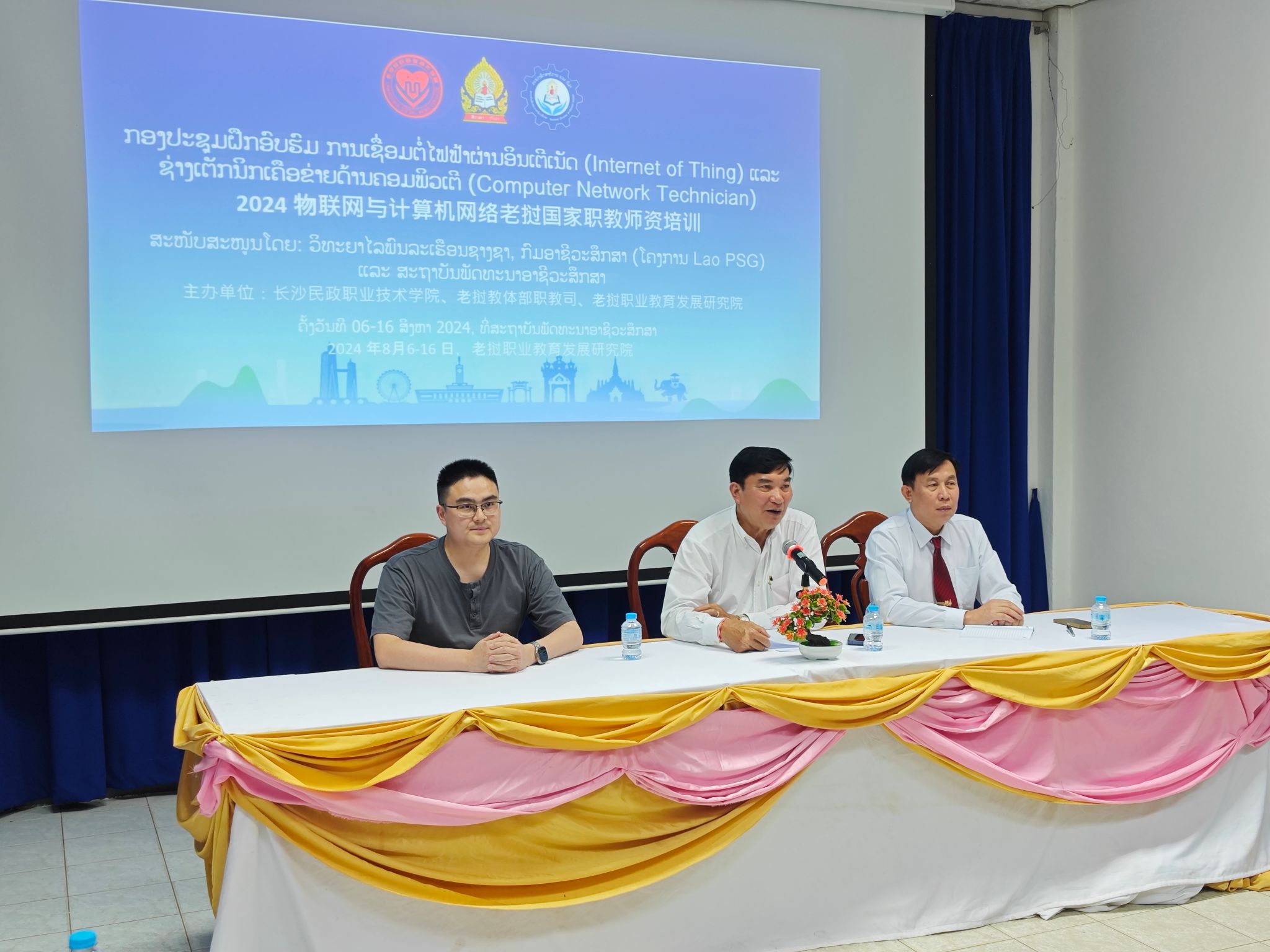 我校成功舉辦物聯(lián)網(wǎng)與計算機網(wǎng)絡(luò)技術(shù)老撾國家職業(yè)教育師資培訓(xùn)